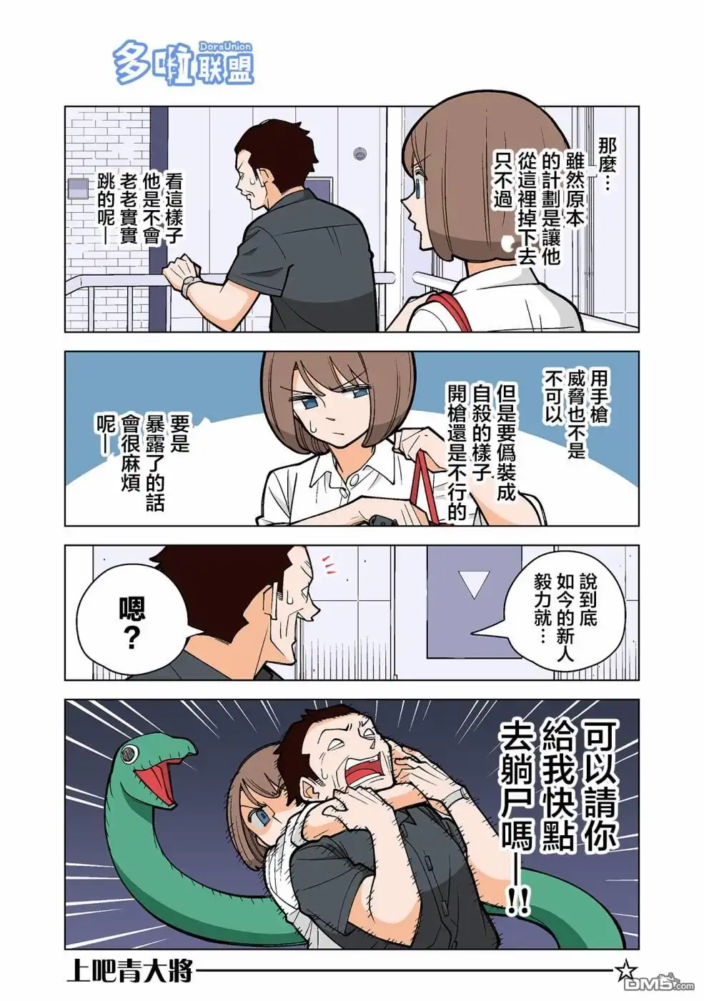 《幸福加奈子的快乐杀手生活》第33话 第6页