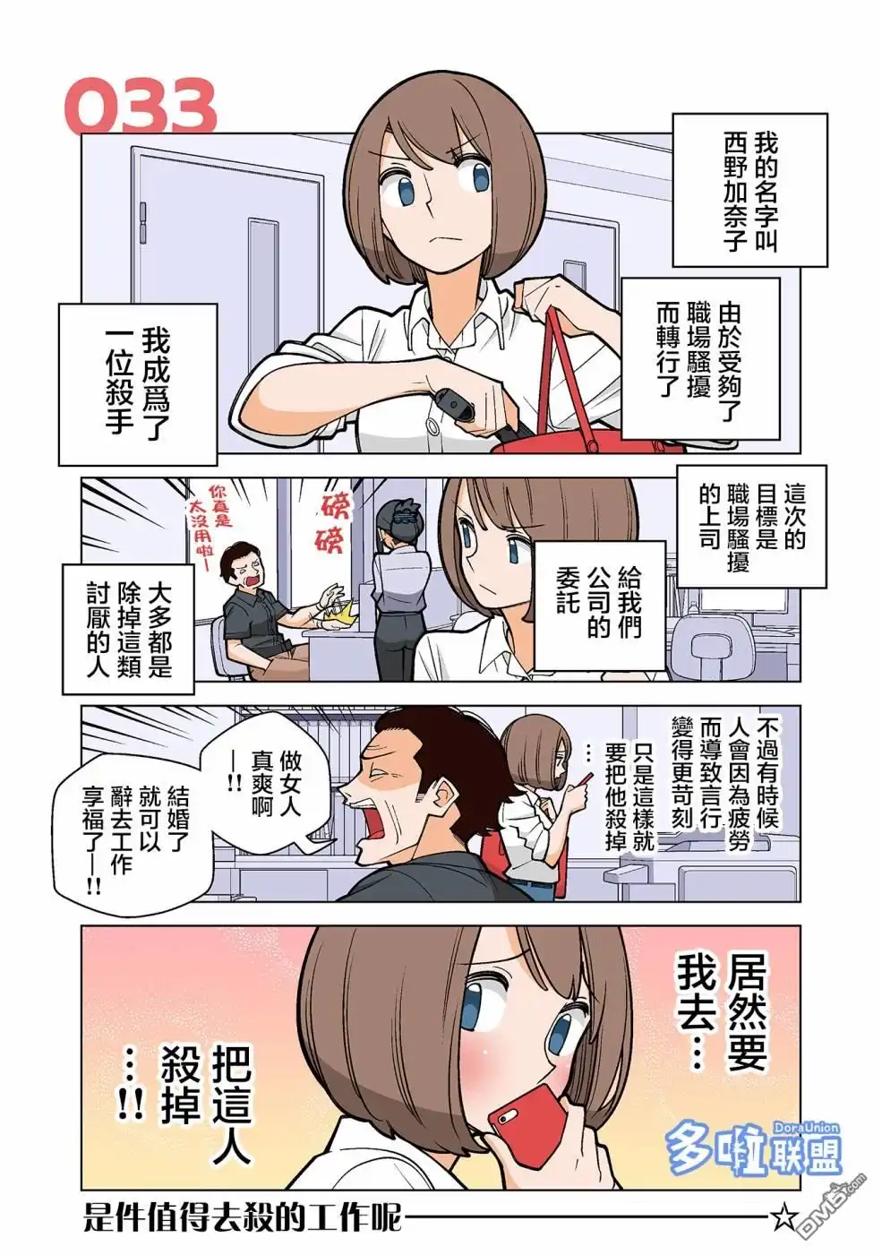 《幸福加奈子的快乐杀手生活》第33话 第4页