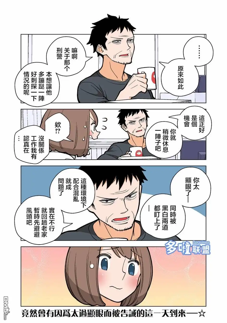 《幸福加奈子的快乐杀手生活》第34话 第3页