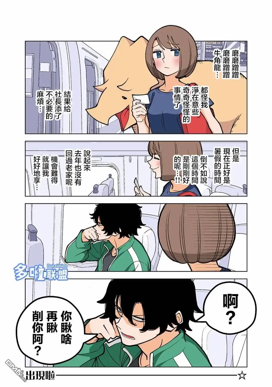 《幸福加奈子的快乐杀手生活》第34话 第4页