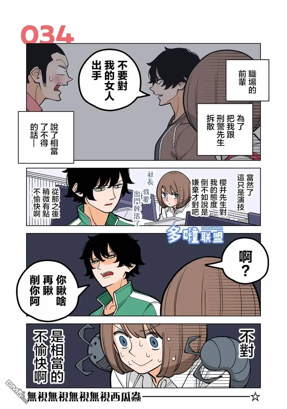 《幸福加奈子的快乐杀手生活》第34话 第1页