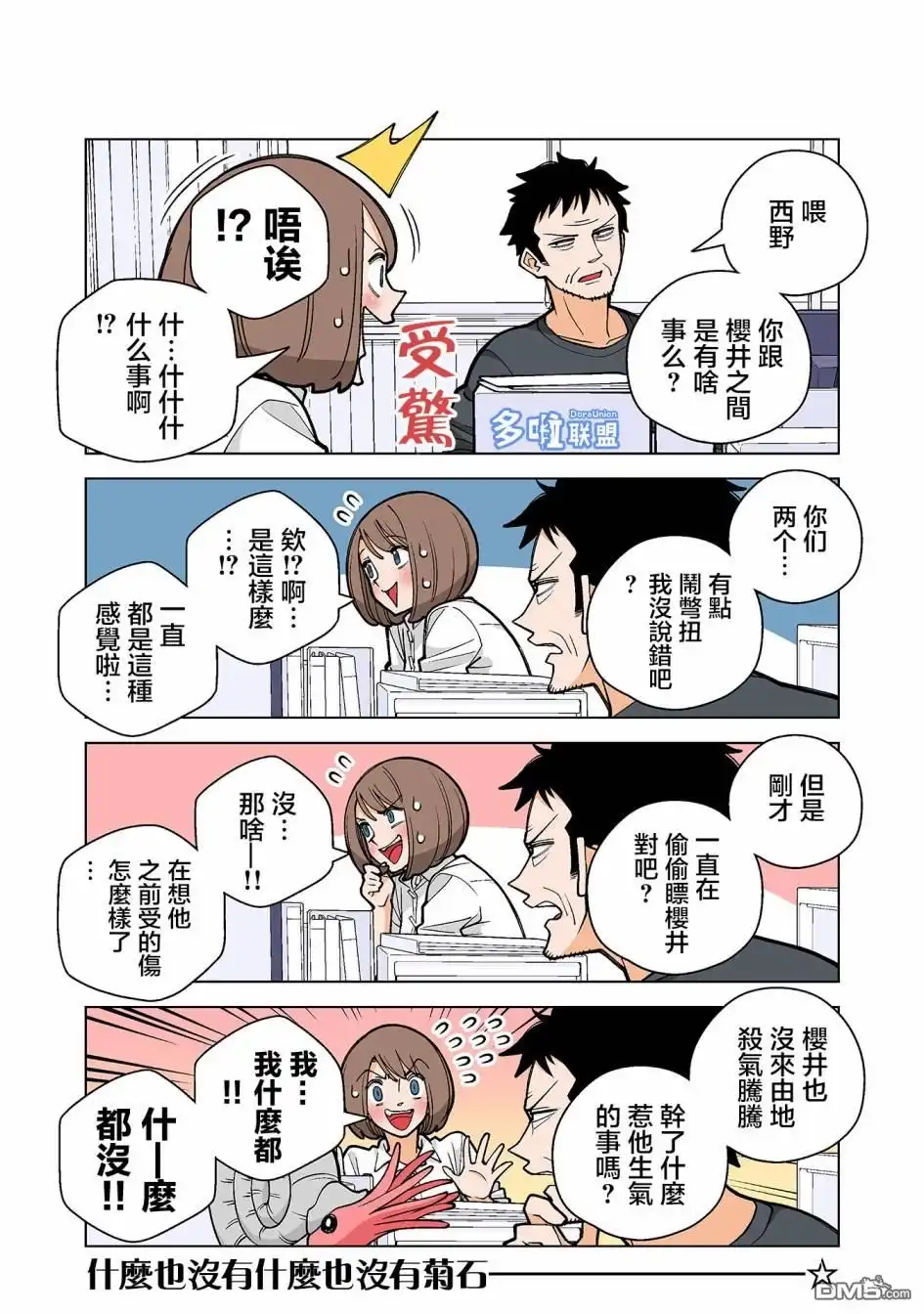 《幸福加奈子的快乐杀手生活》第34话 第2页