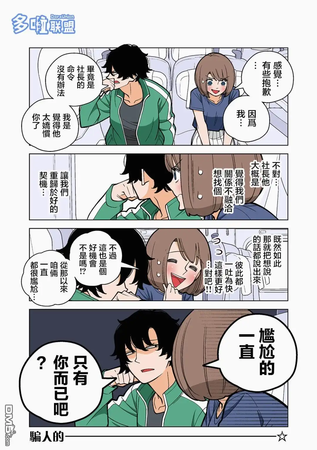 《幸福加奈子的快乐杀手生活》第35话 第2页
