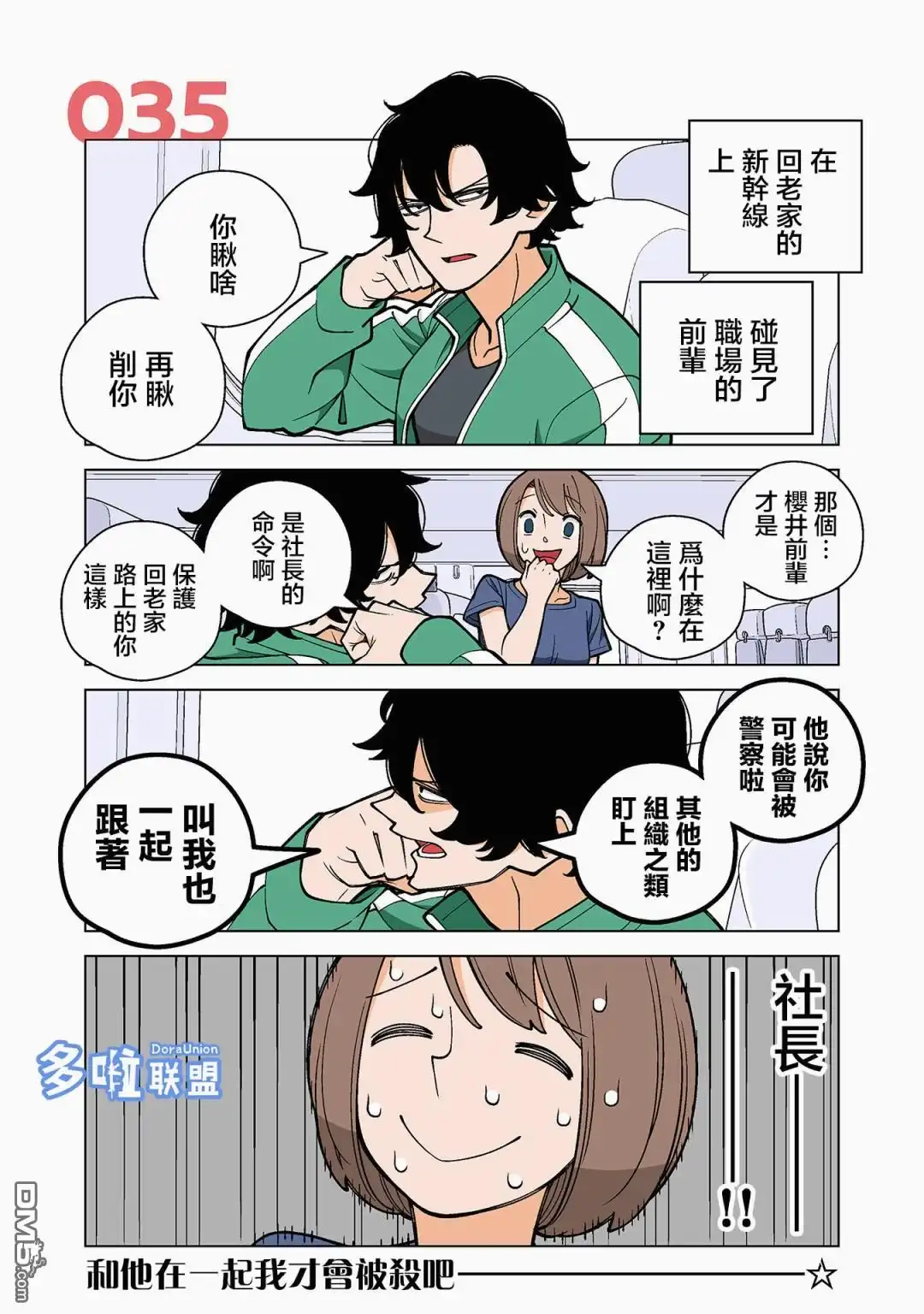 《幸福加奈子的快乐杀手生活》第35话 第1页