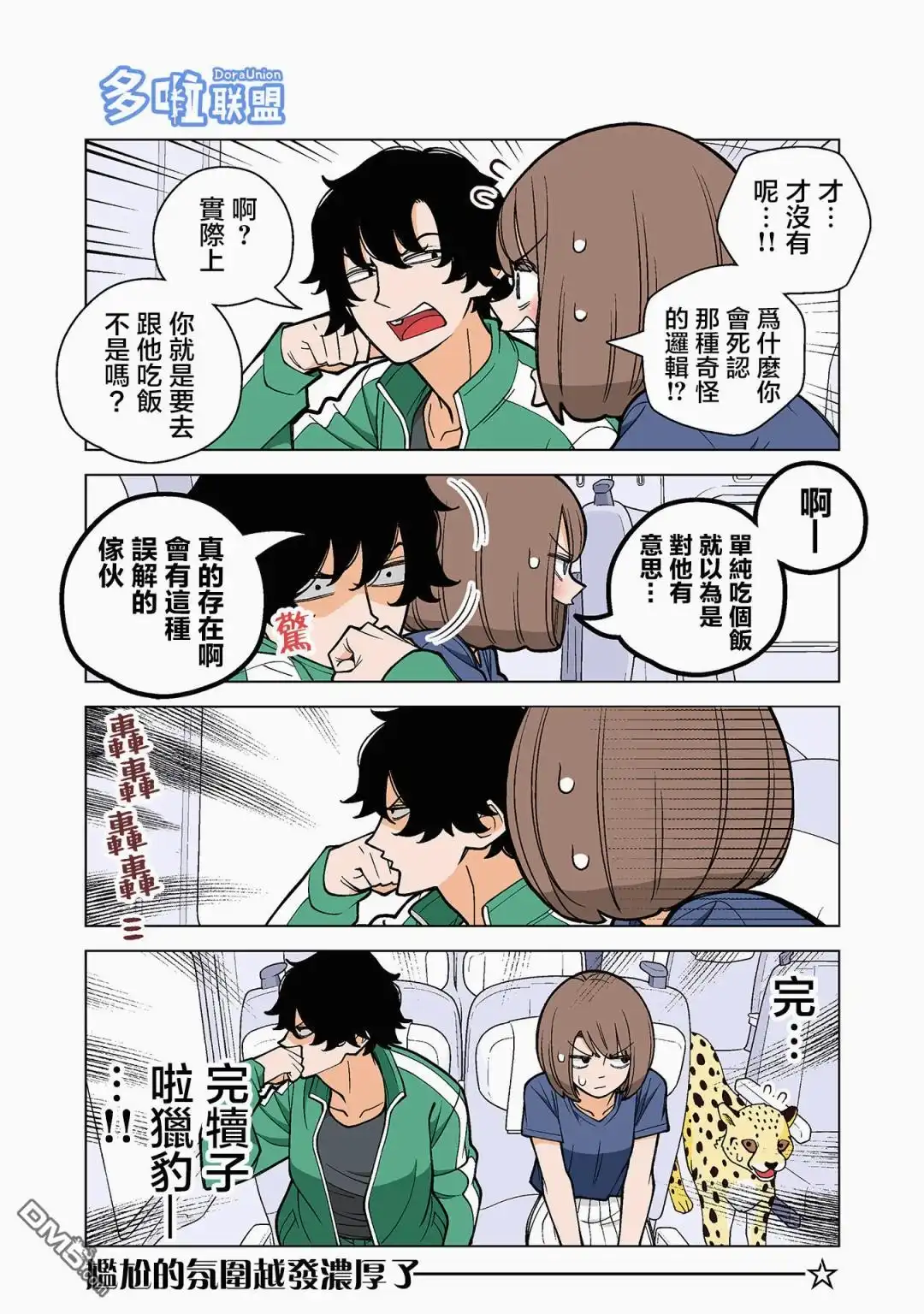 《幸福加奈子的快乐杀手生活》第35话 第4页