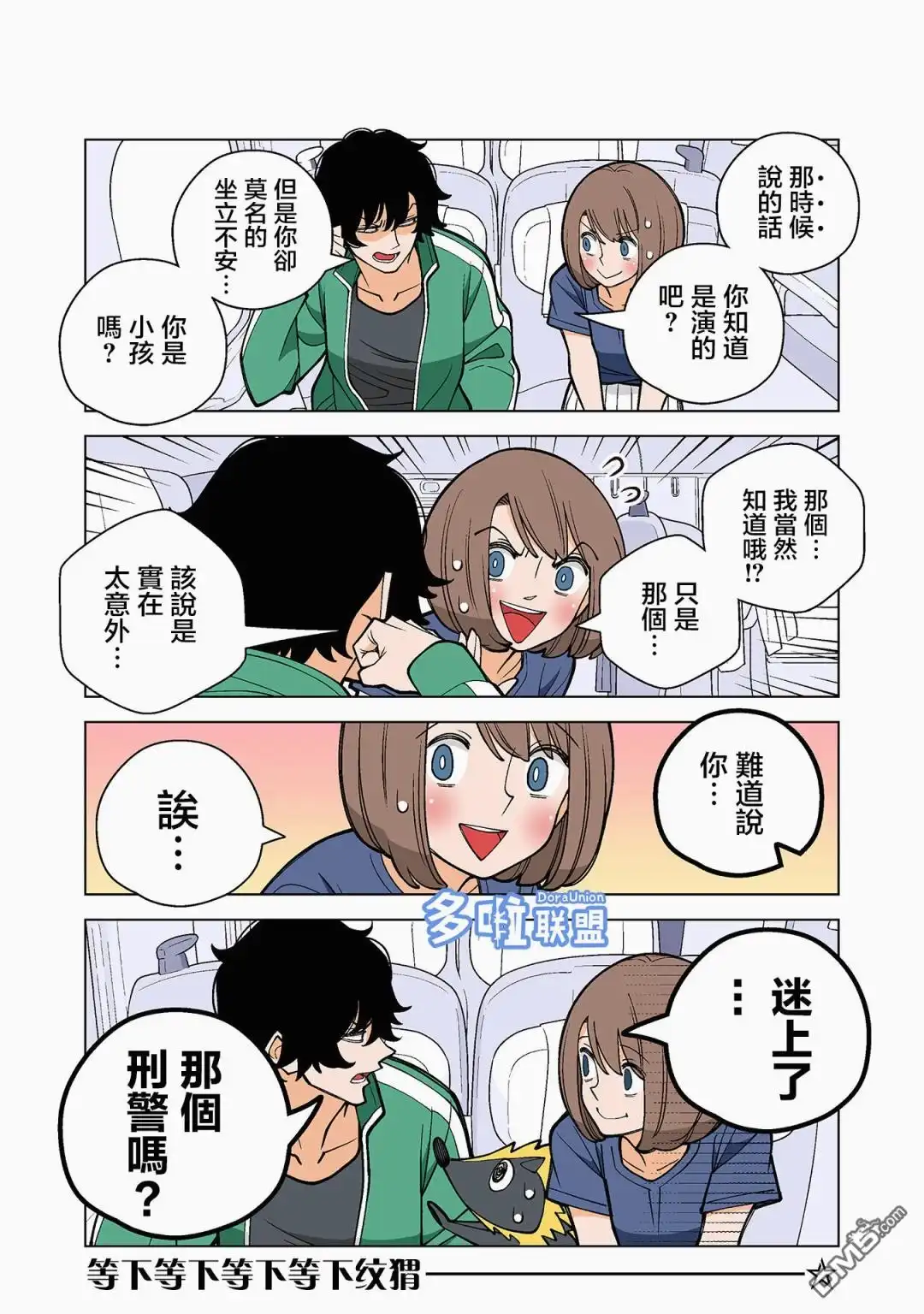 《幸福加奈子的快乐杀手生活》第35话 第3页