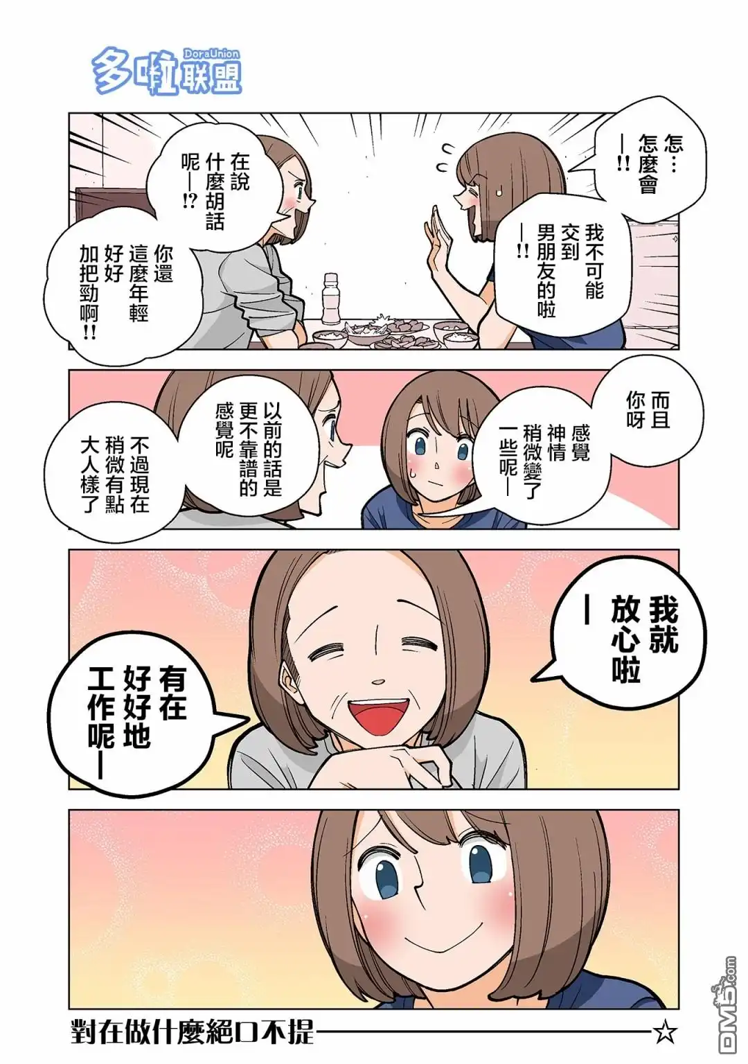 《幸福加奈子的快乐杀手生活》第36话 第3页