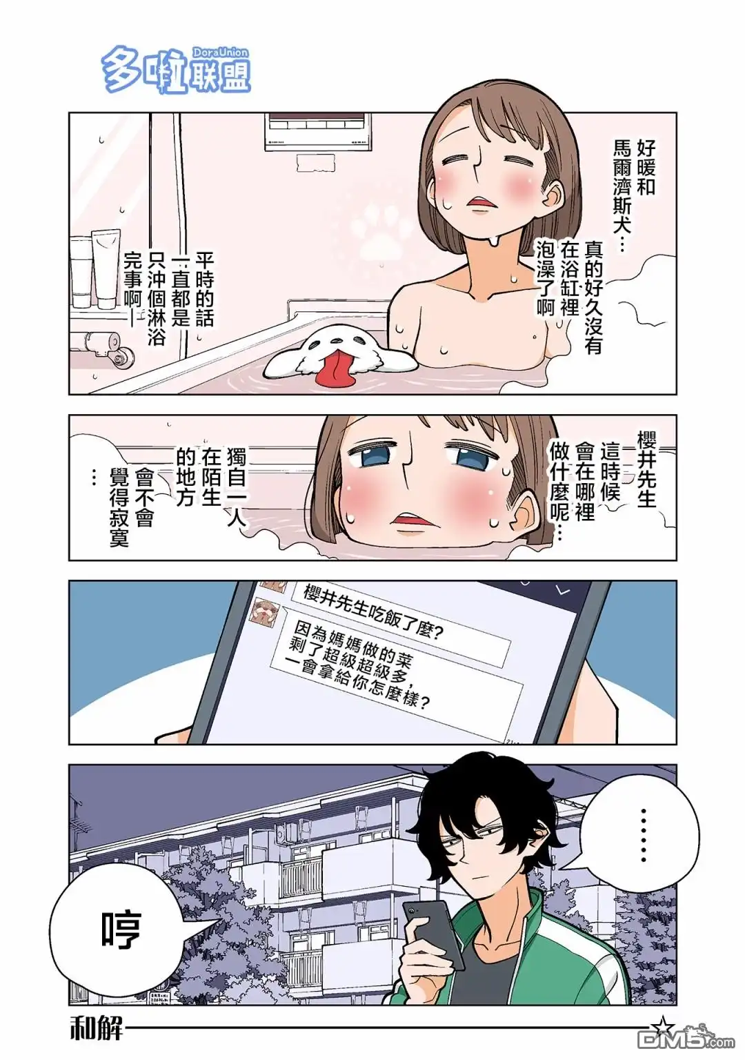 《幸福加奈子的快乐杀手生活》第36话 第4页