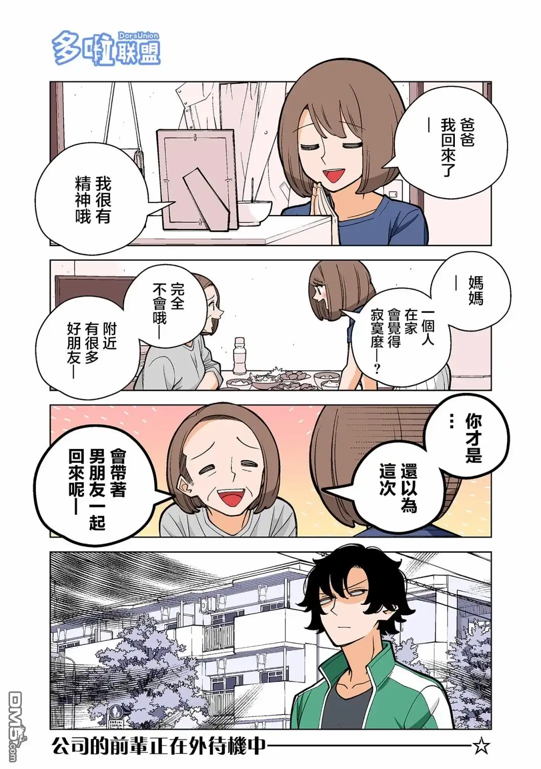 《幸福加奈子的快乐杀手生活》第36话 第2页