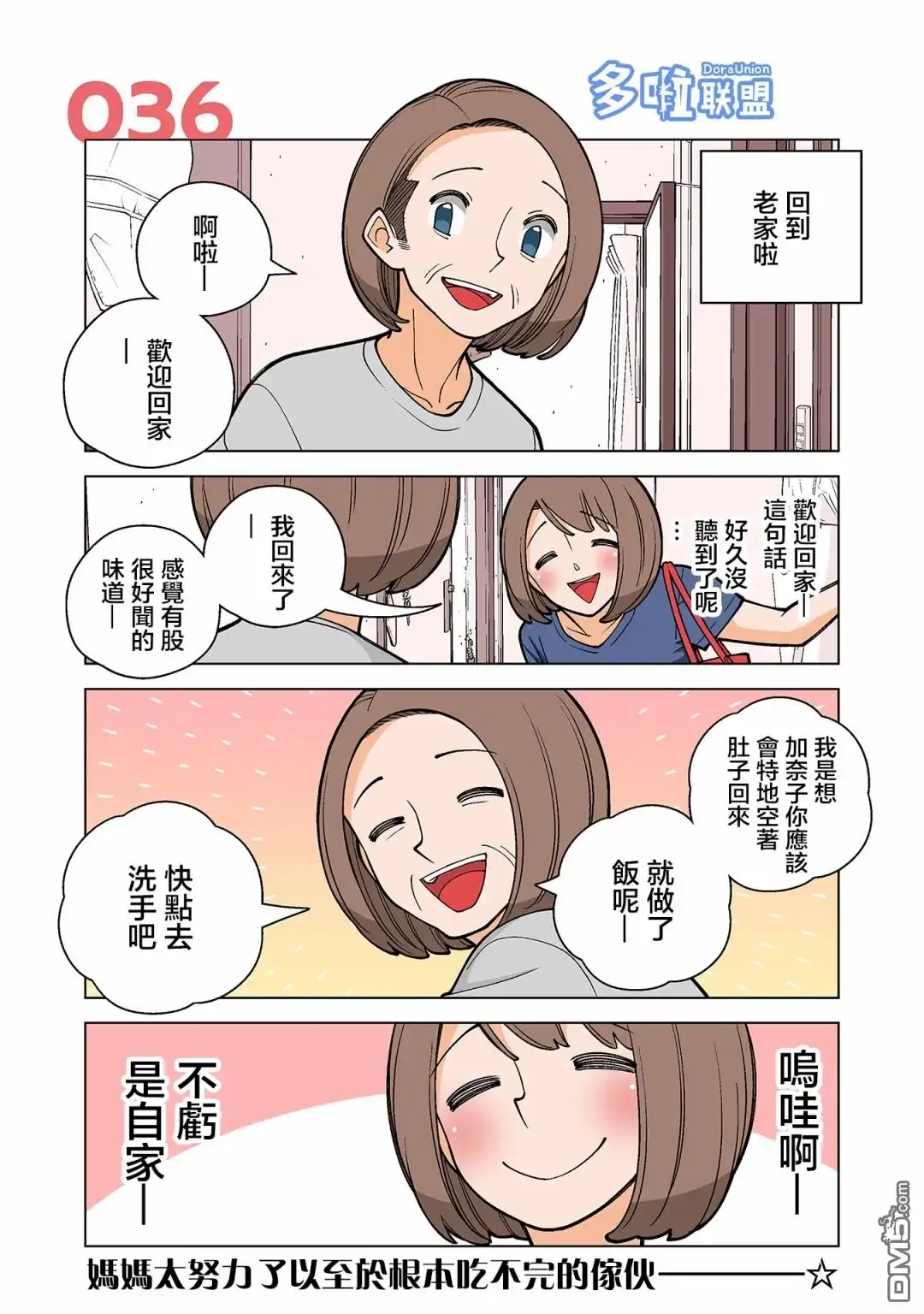 《幸福加奈子的快乐杀手生活》第36话 第1页