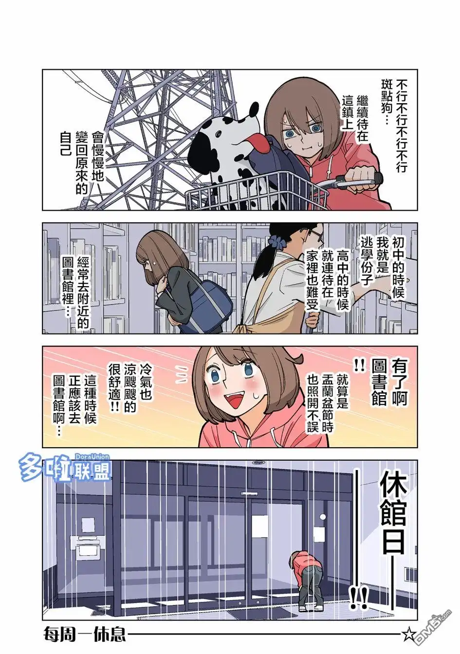 《幸福加奈子的快乐杀手生活》第37话 第3页