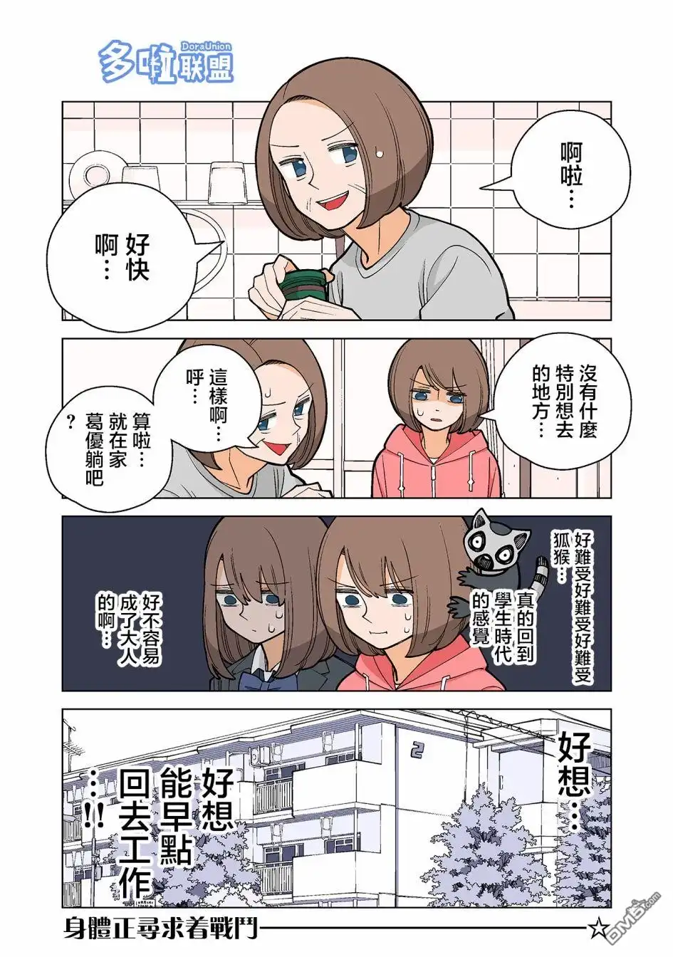 《幸福加奈子的快乐杀手生活》第37话 第4页