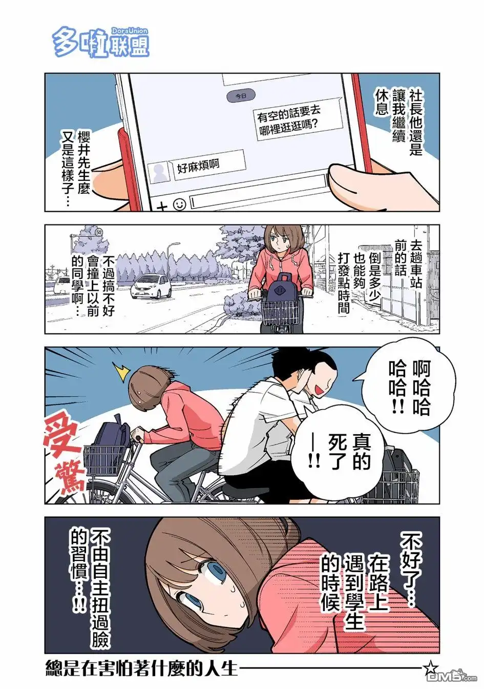 《幸福加奈子的快乐杀手生活》第37话 第2页