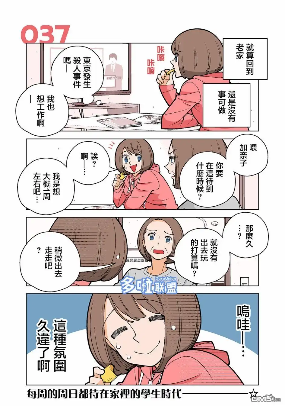 《幸福加奈子的快乐杀手生活》第37话 第1页