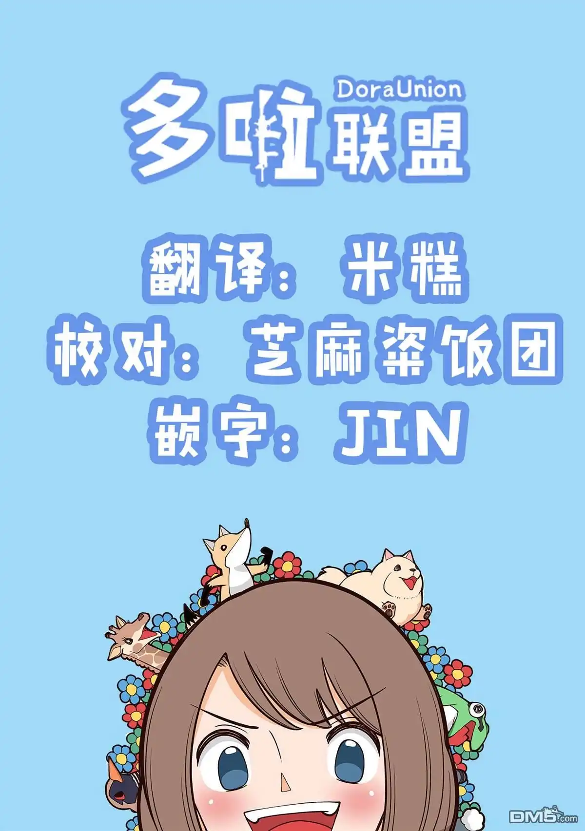 《幸福加奈子的快乐杀手生活》第38话 第5页