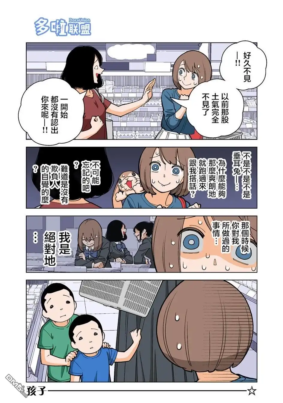 《幸福加奈子的快乐杀手生活》第38话 第2页
