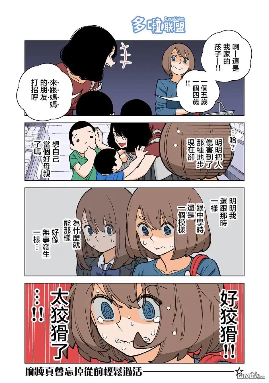 《幸福加奈子的快乐杀手生活》第38话 第3页