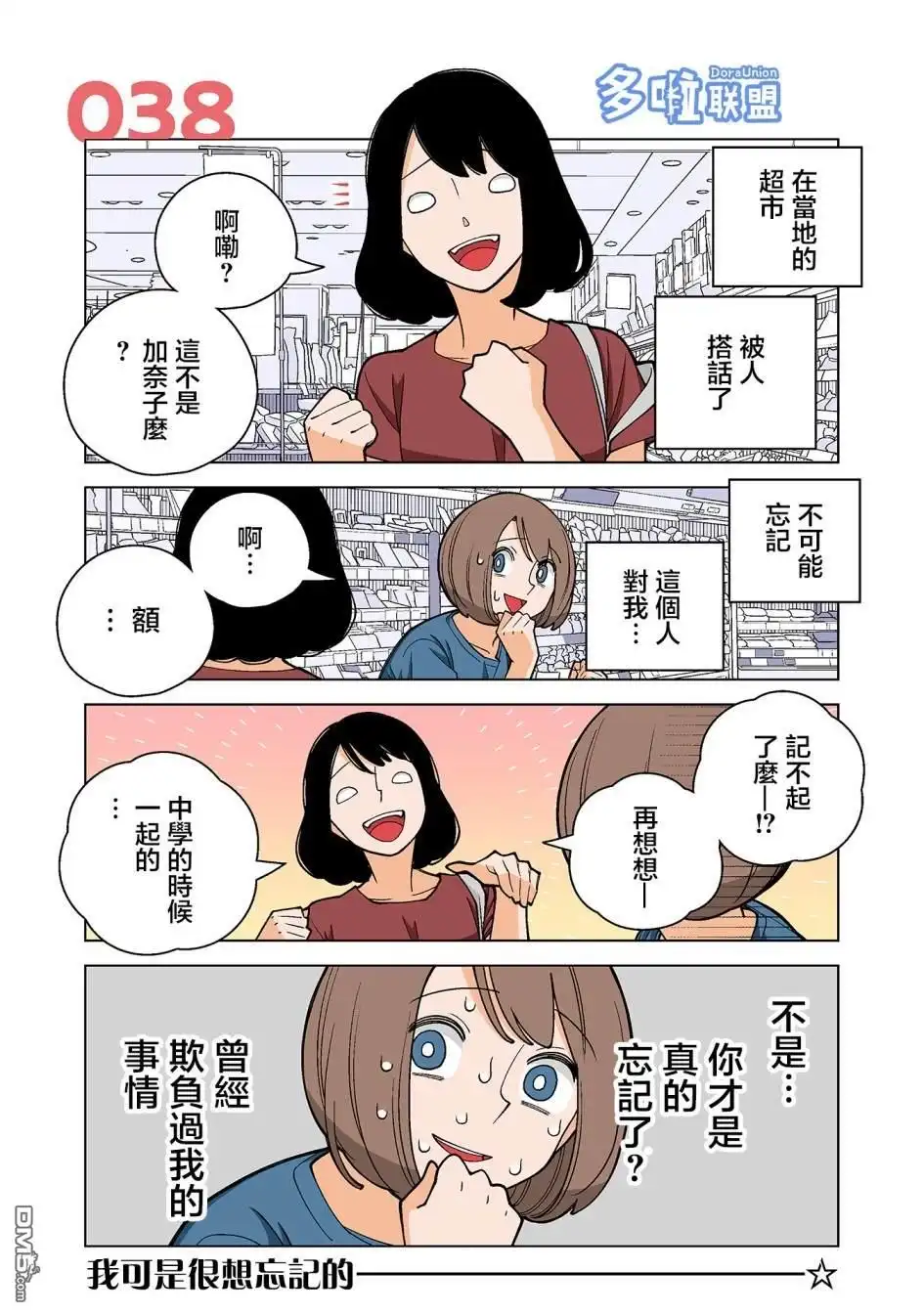 《幸福加奈子的快乐杀手生活》第38话 第1页
