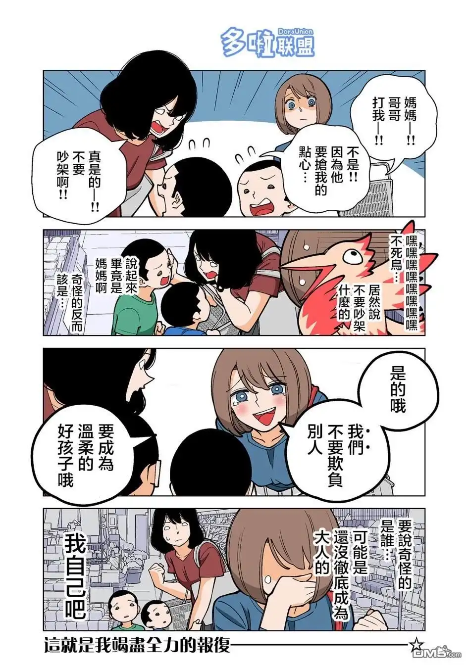 《幸福加奈子的快乐杀手生活》第38话 第4页
