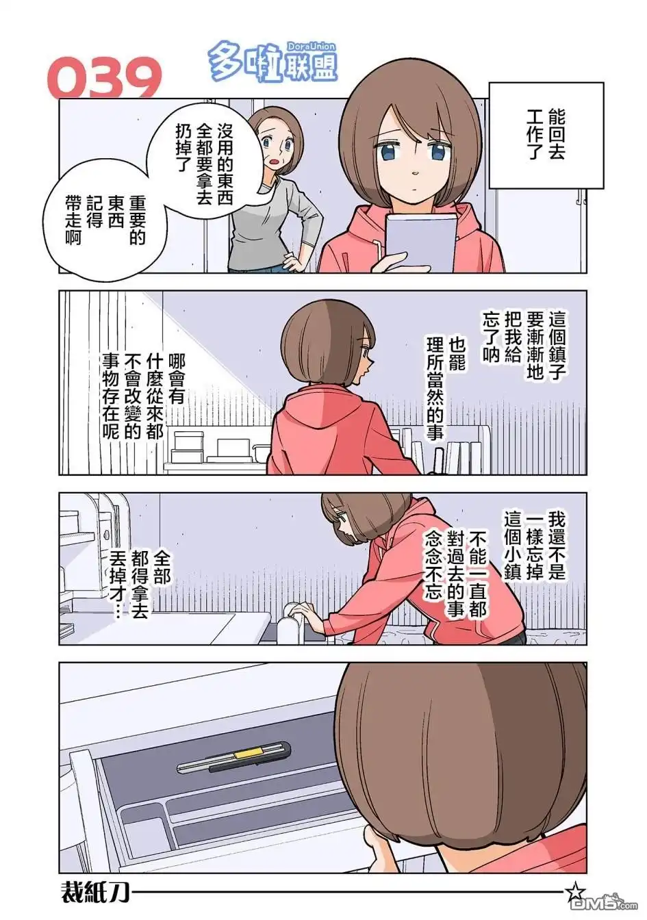 《幸福加奈子的快乐杀手生活》第39话 第1页