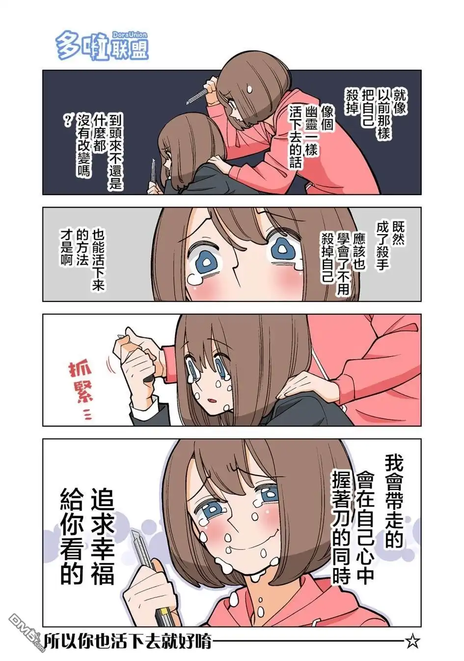 《幸福加奈子的快乐杀手生活》第39话 第3页