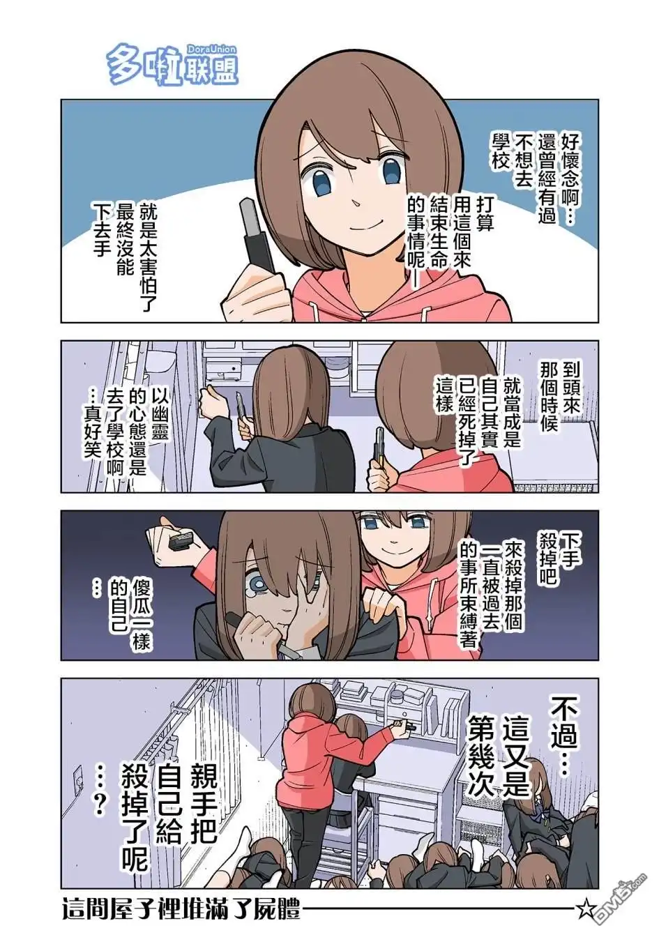 《幸福加奈子的快乐杀手生活》第39话 第2页