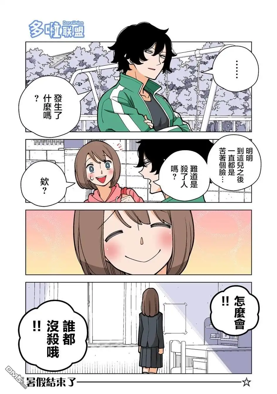 《幸福加奈子的快乐杀手生活》第39话 第4页
