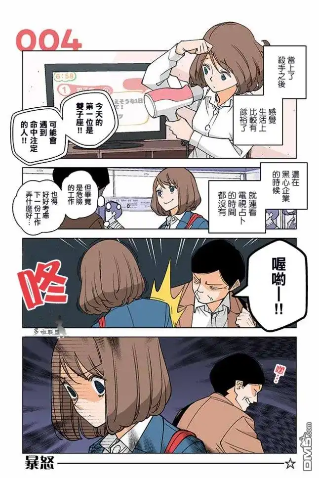 《幸福加奈子的快乐杀手生活》第4话 第1页