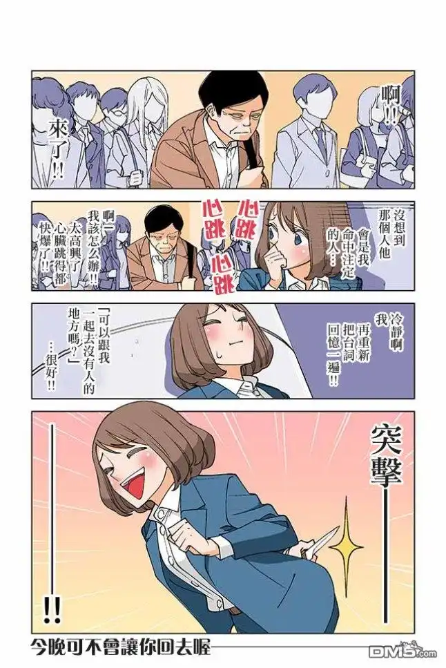 《幸福加奈子的快乐杀手生活》第4话 第4页