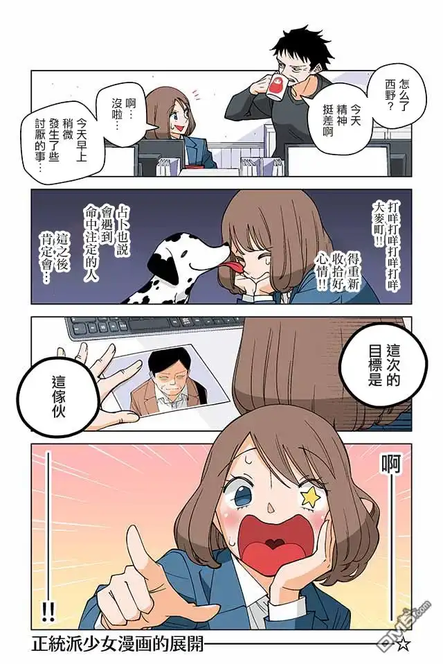 《幸福加奈子的快乐杀手生活》第4话 第3页