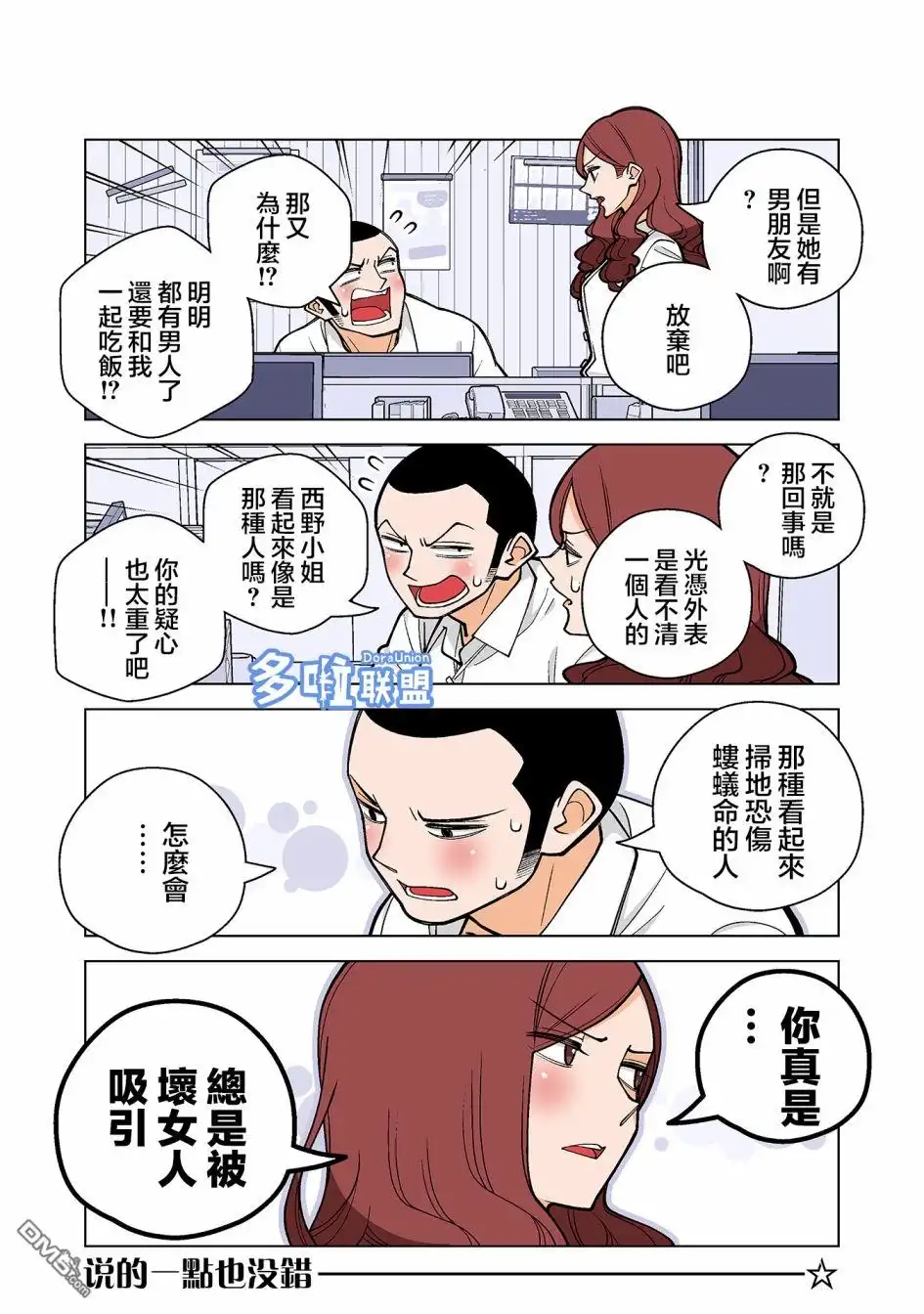 《幸福加奈子的快乐杀手生活》第40话 第3页
