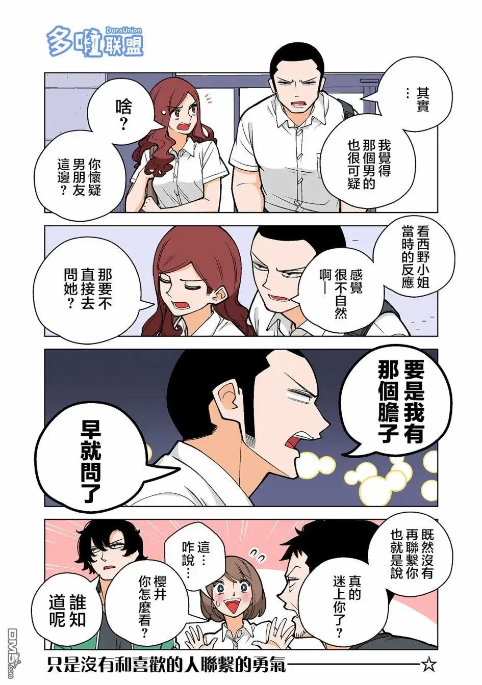 《幸福加奈子的快乐杀手生活》第40话 第4页