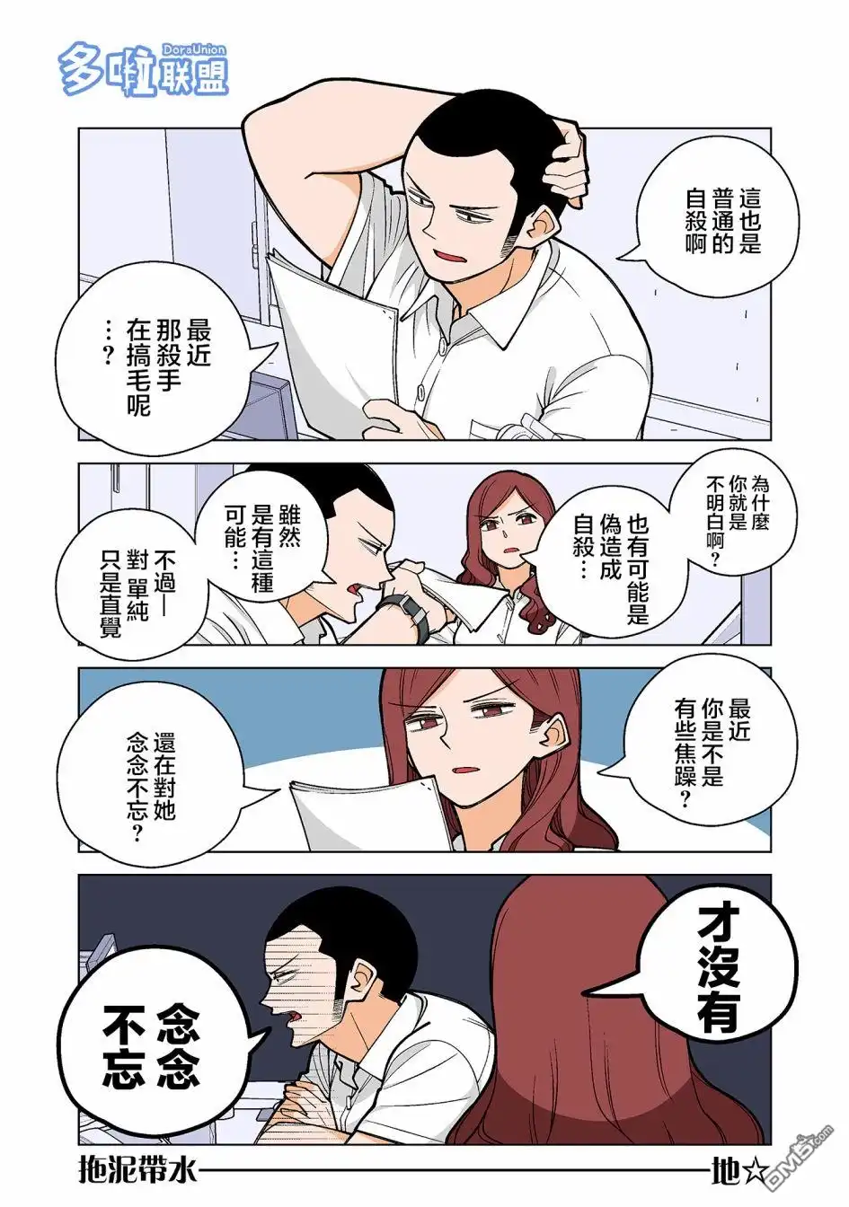 《幸福加奈子的快乐杀手生活》第40话 第2页