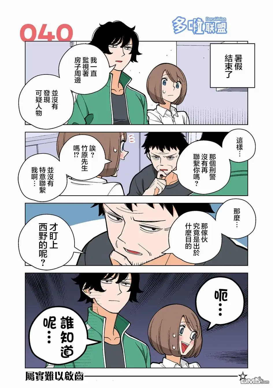 《幸福加奈子的快乐杀手生活》第40话 第1页