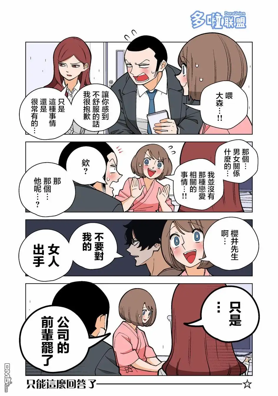 《幸福加奈子的快乐杀手生活》第41话 第3页
