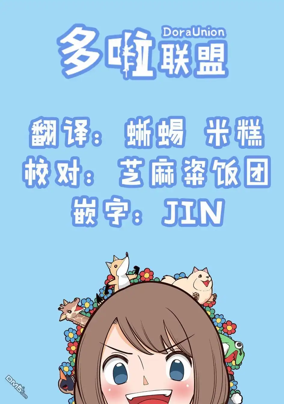 《幸福加奈子的快乐杀手生活》第41话 第5页