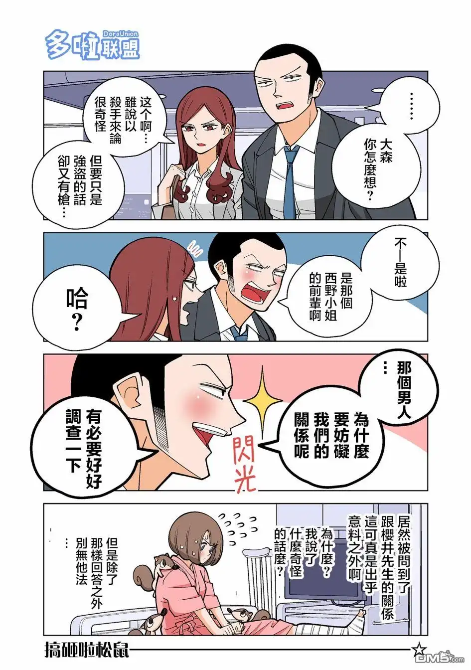 《幸福加奈子的快乐杀手生活》第41话 第4页