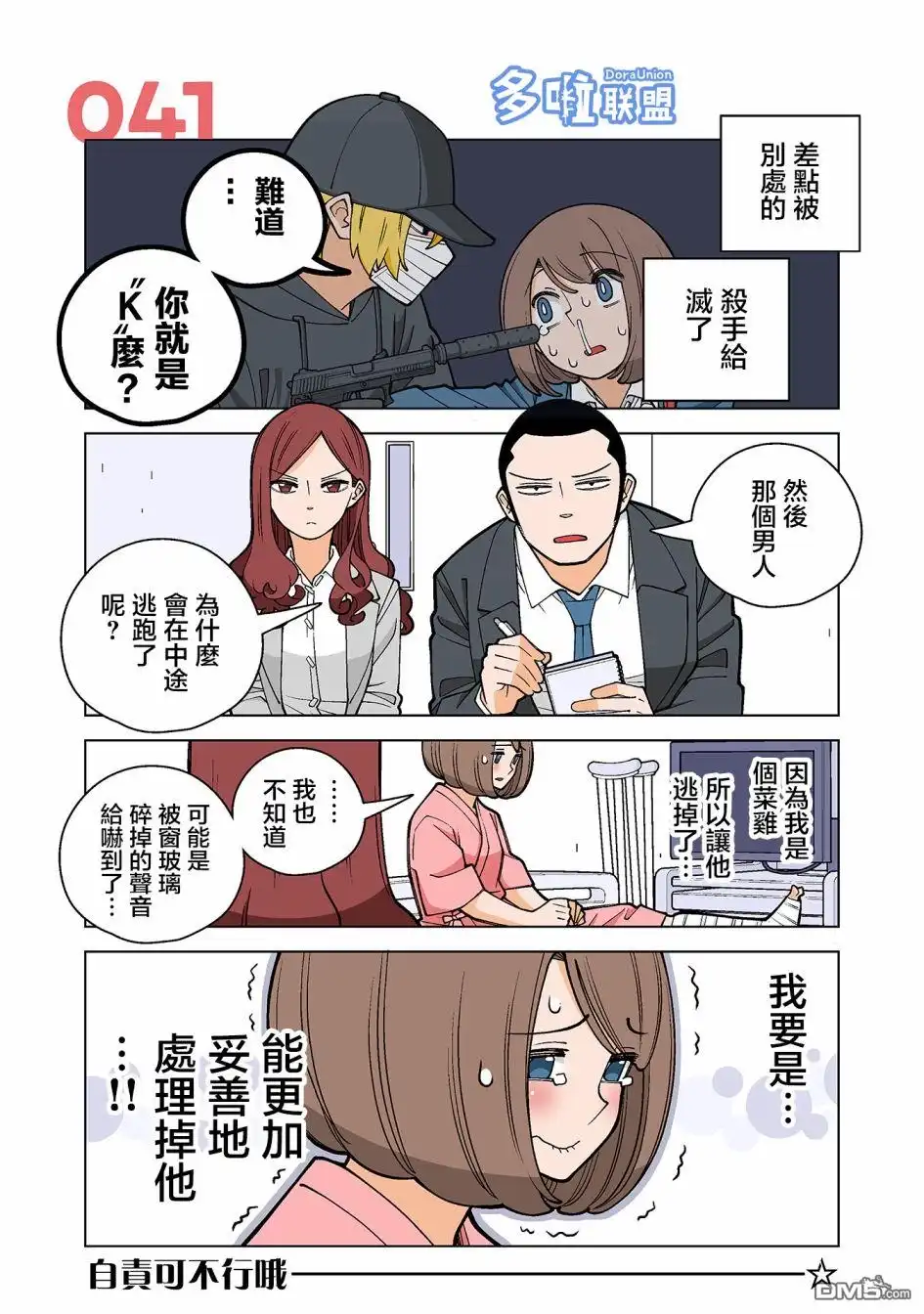 《幸福加奈子的快乐杀手生活》第41话 第1页