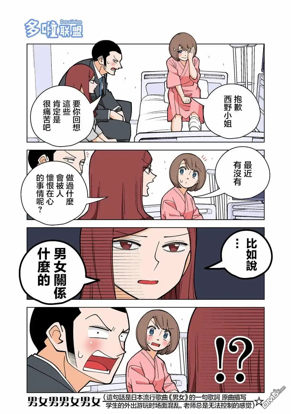 《幸福加奈子的快乐杀手生活》第41话 第2页
