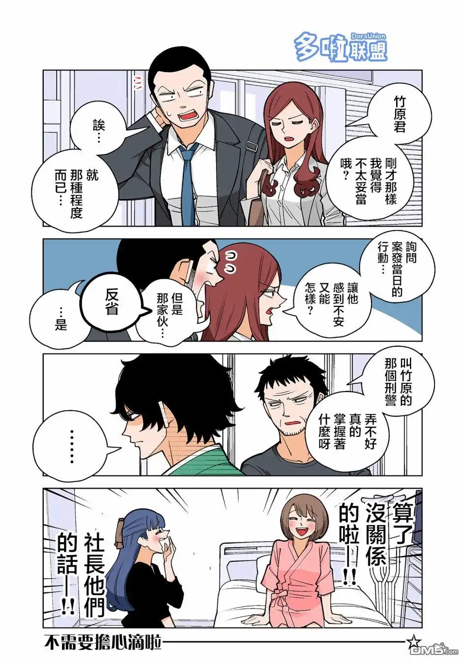 《幸福加奈子的快乐杀手生活》第42话 第4页