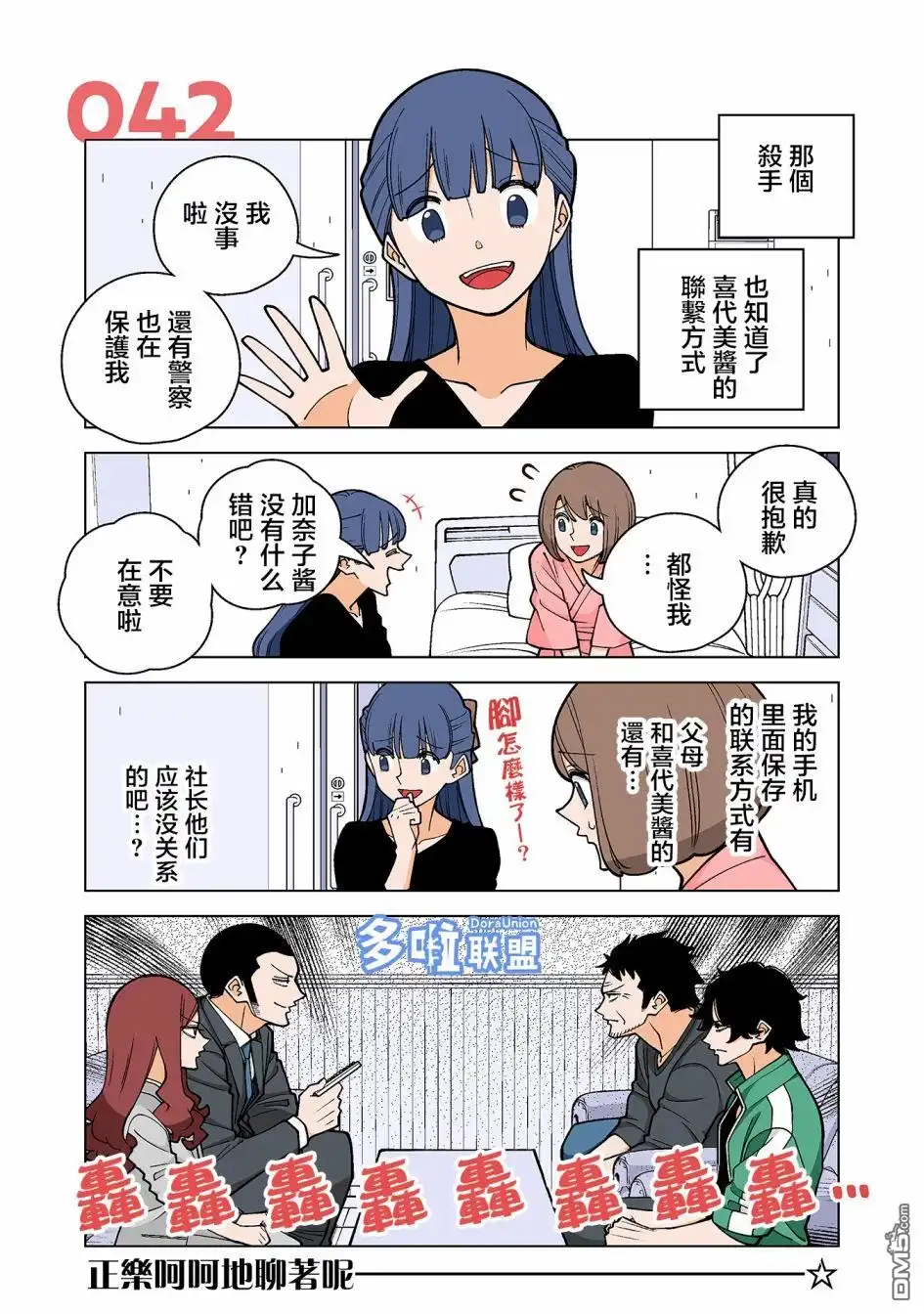 《幸福加奈子的快乐杀手生活》第42话 第1页