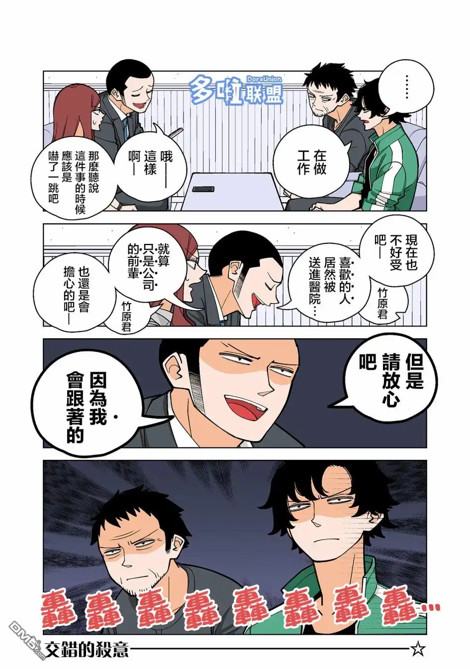 《幸福加奈子的快乐杀手生活》第42话 第3页