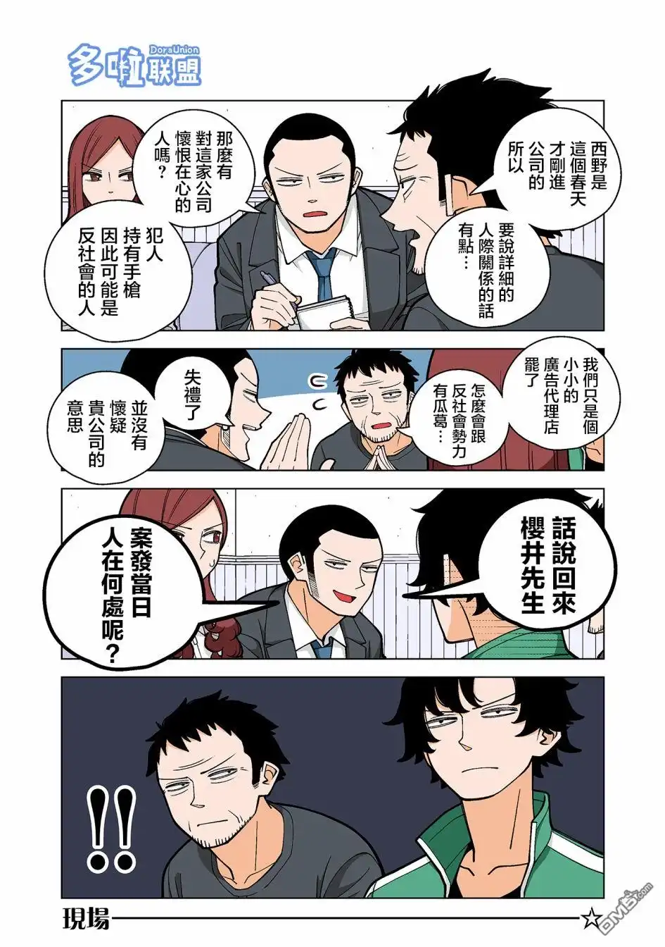 《幸福加奈子的快乐杀手生活》第42话 第2页