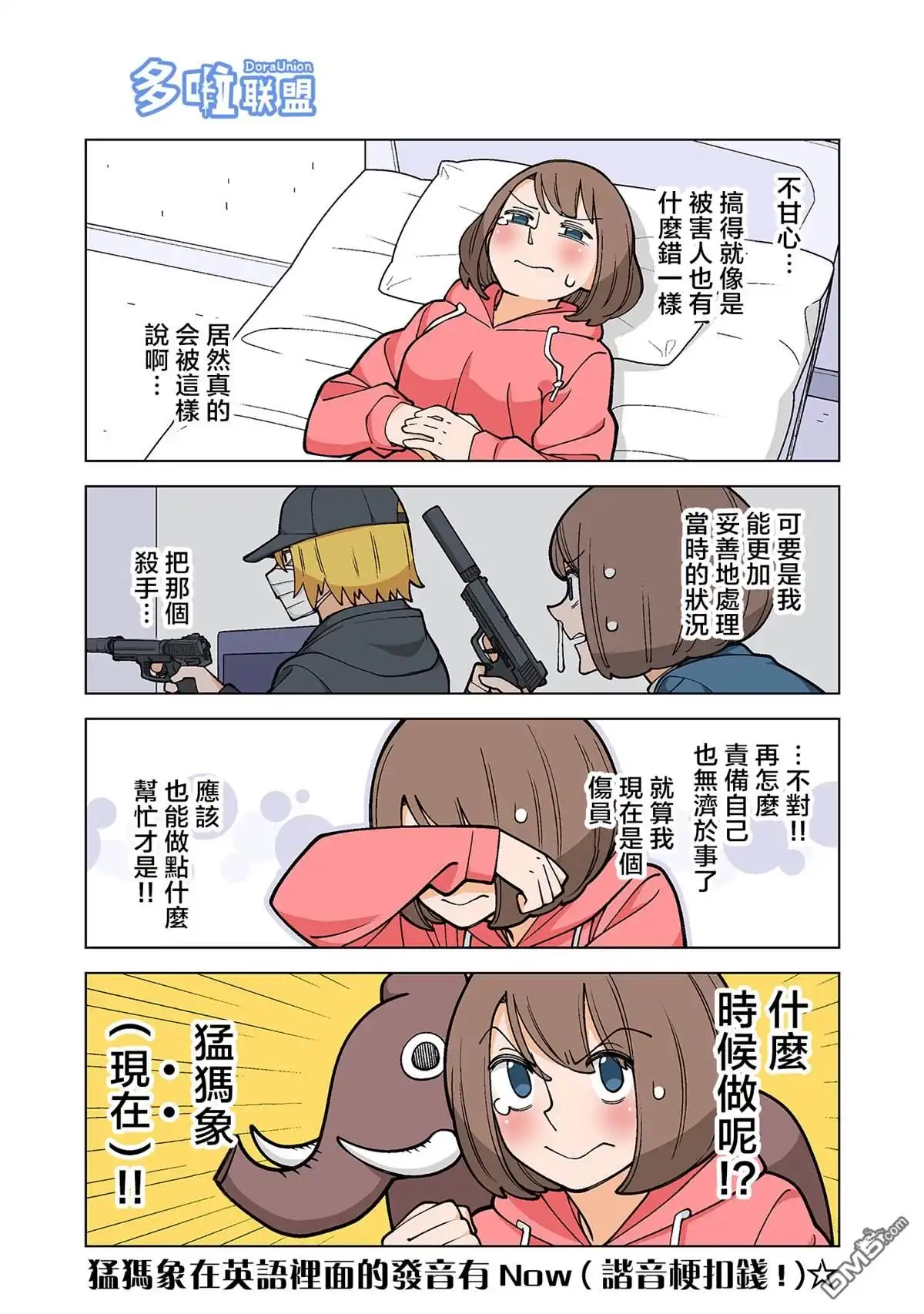 《幸福加奈子的快乐杀手生活》第43话 第2页