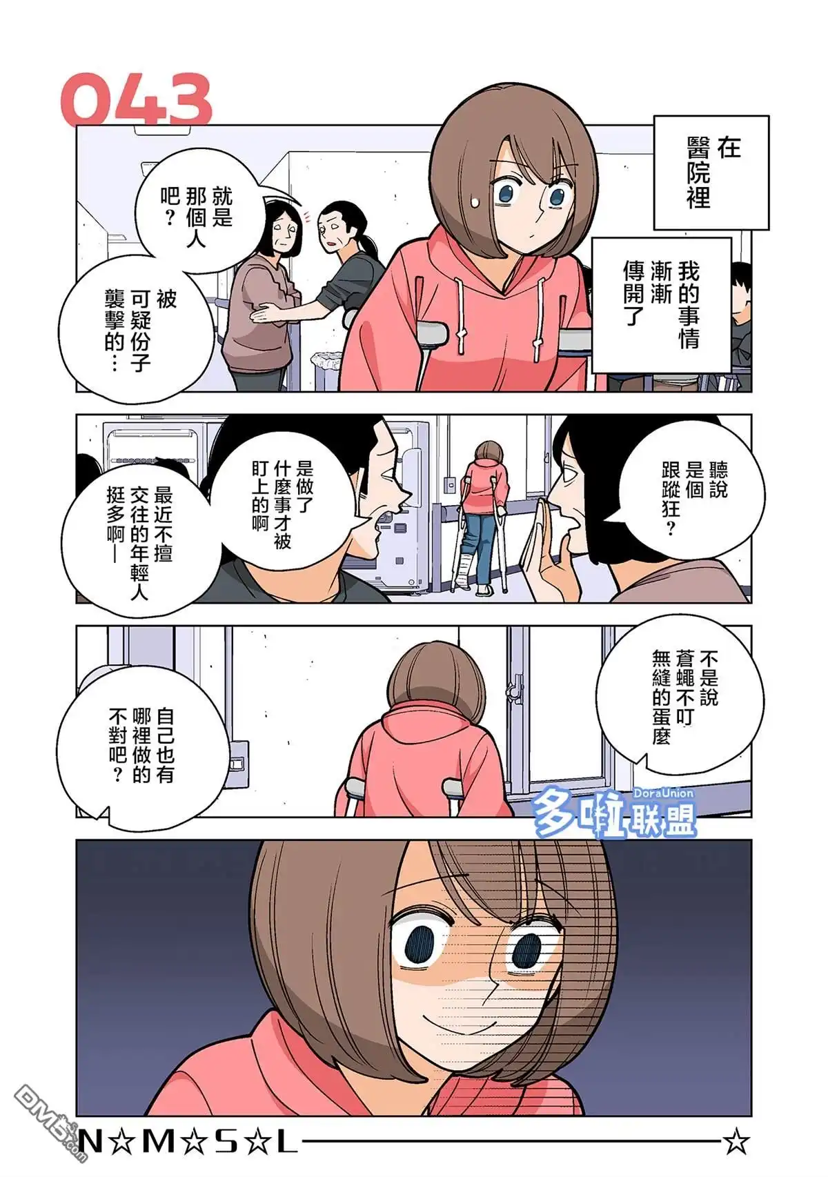 《幸福加奈子的快乐杀手生活》第43话 第1页