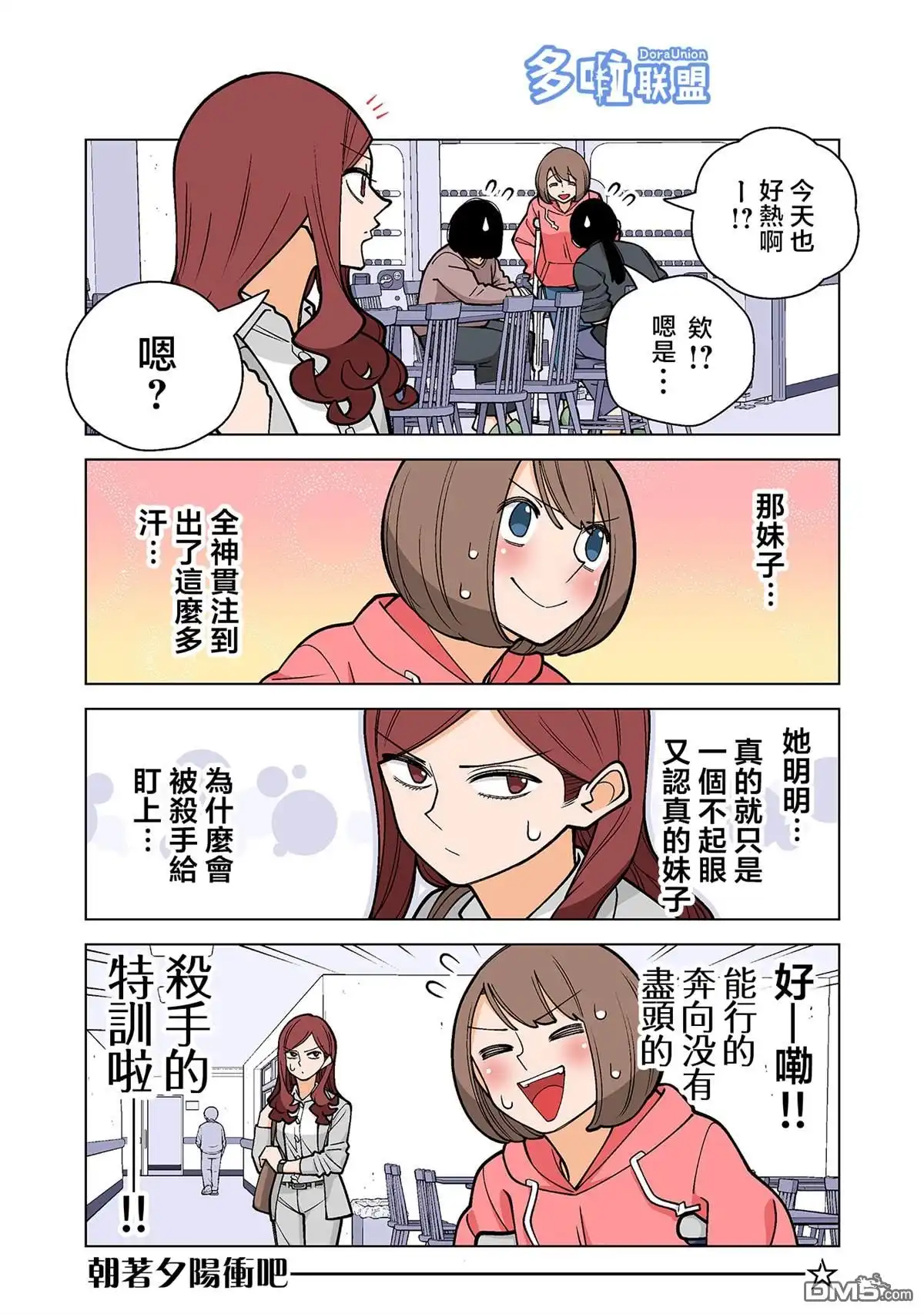 《幸福加奈子的快乐杀手生活》第43话 第4页