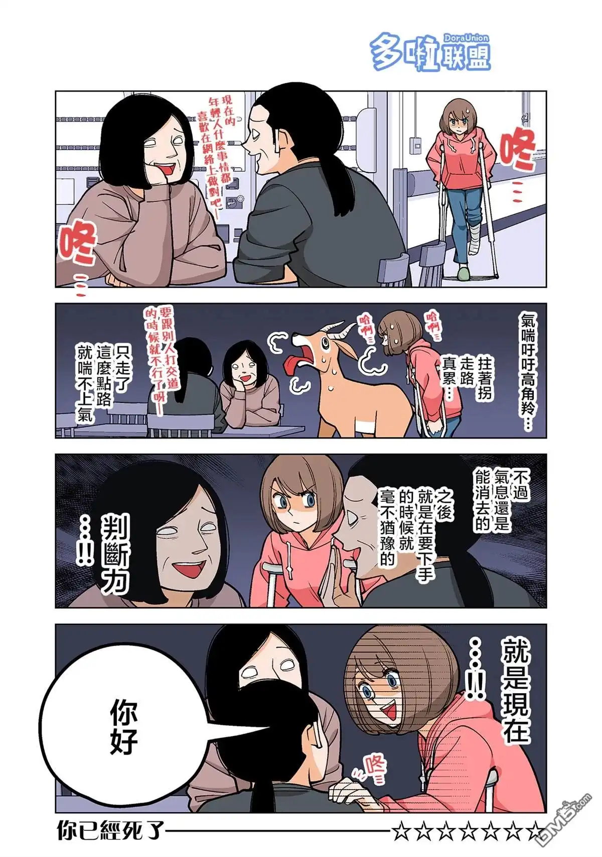 《幸福加奈子的快乐杀手生活》第43话 第3页