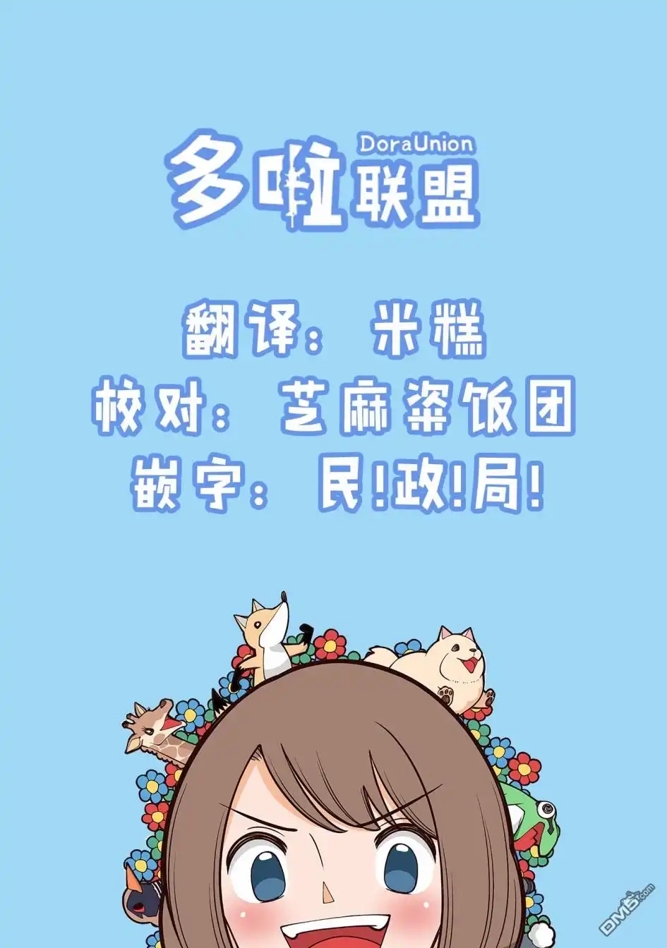 《幸福加奈子的快乐杀手生活》第44话 第7页