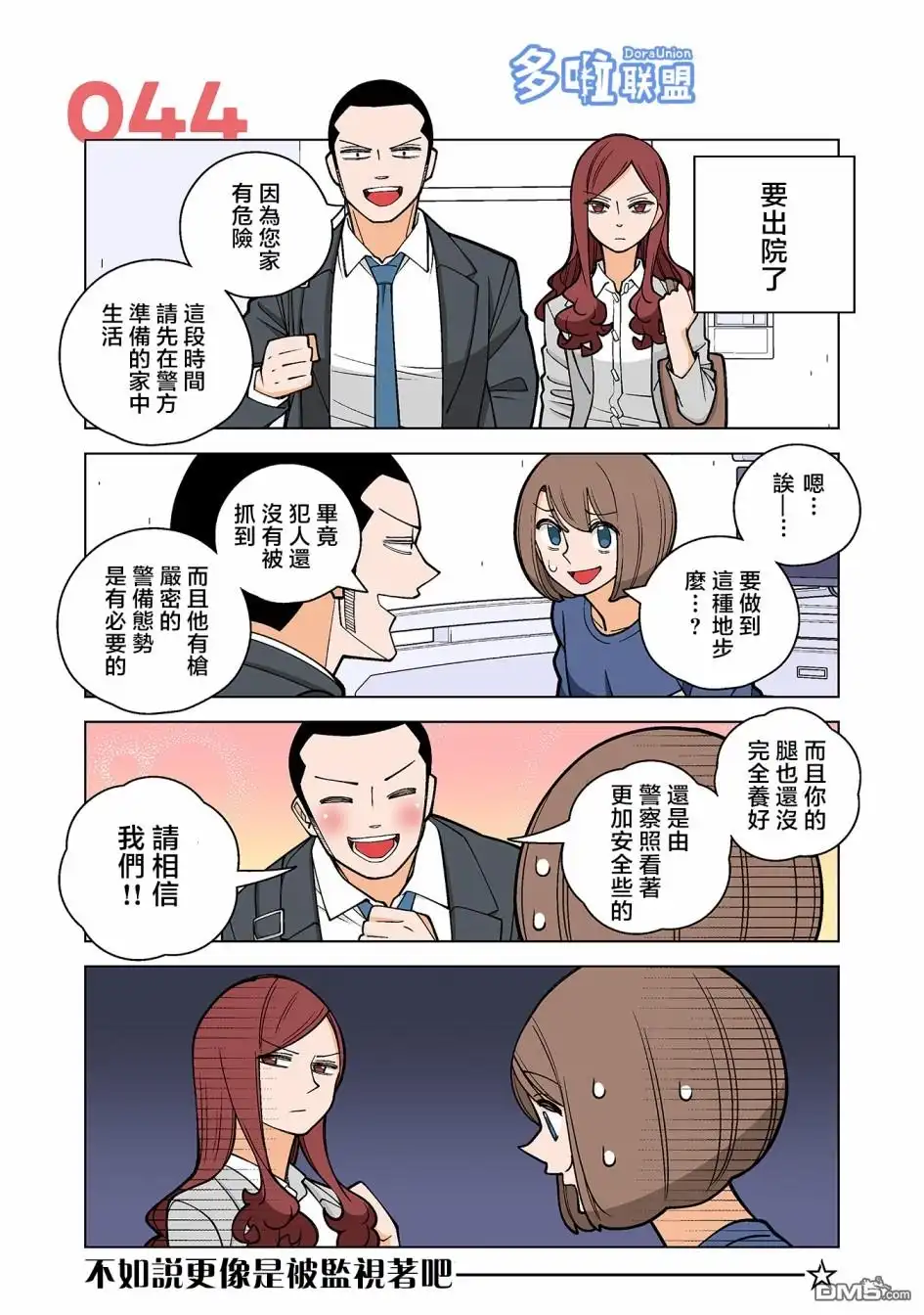 《幸福加奈子的快乐杀手生活》第44话 第1页