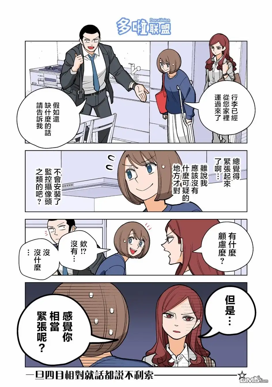 《幸福加奈子的快乐杀手生活》第44话 第2页